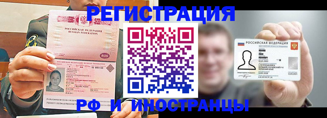 временная регистрация для всех в Ужуре