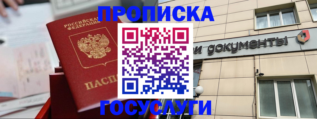 прописка в Ужуре