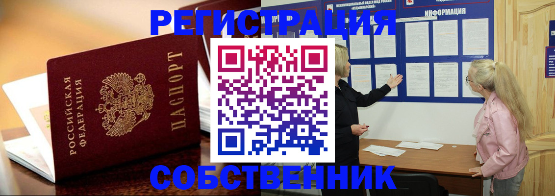 прописка штамп в Ужуре