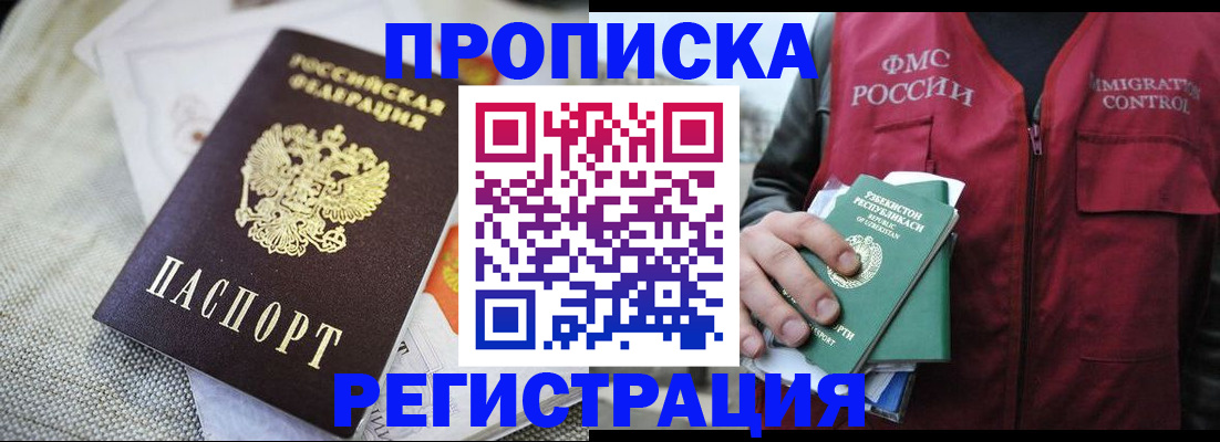 временная регистрация в квартире в Ужуре